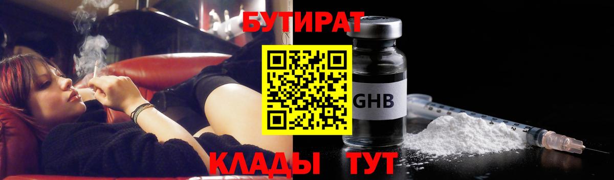 Бутират  Вход с VPN  Нижний Новгород  Бутират BDO 