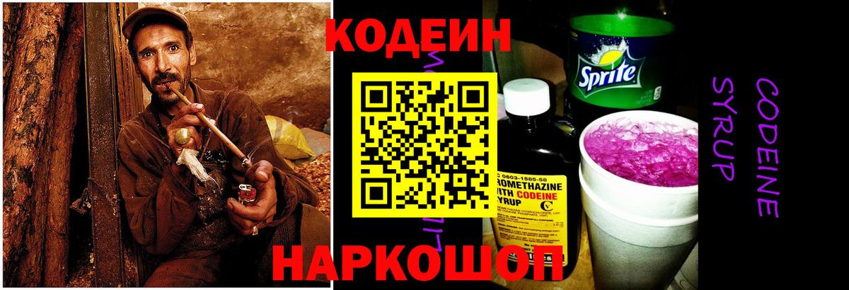 Нижний Новгород  Кодеиновый сироп Lean напиток Lean (лин)  Вход с VPN  Кодеин Purple Drank 