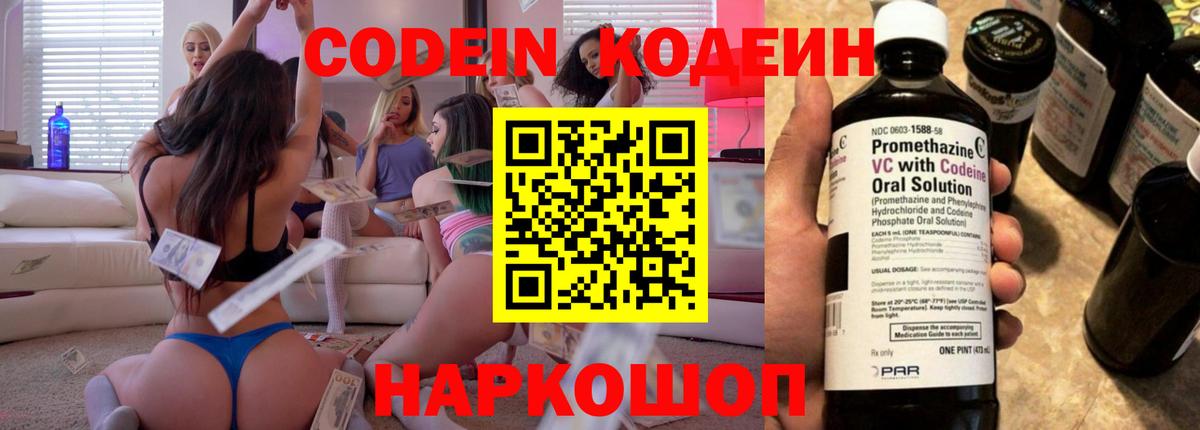 Кодеиновый сироп Lean Purple Drank Нижний Новгород