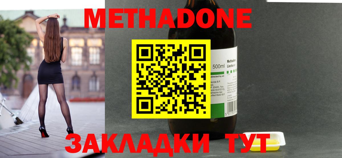 Нижний Новгород  МЕТАДОН мёд  Вход с VPN 